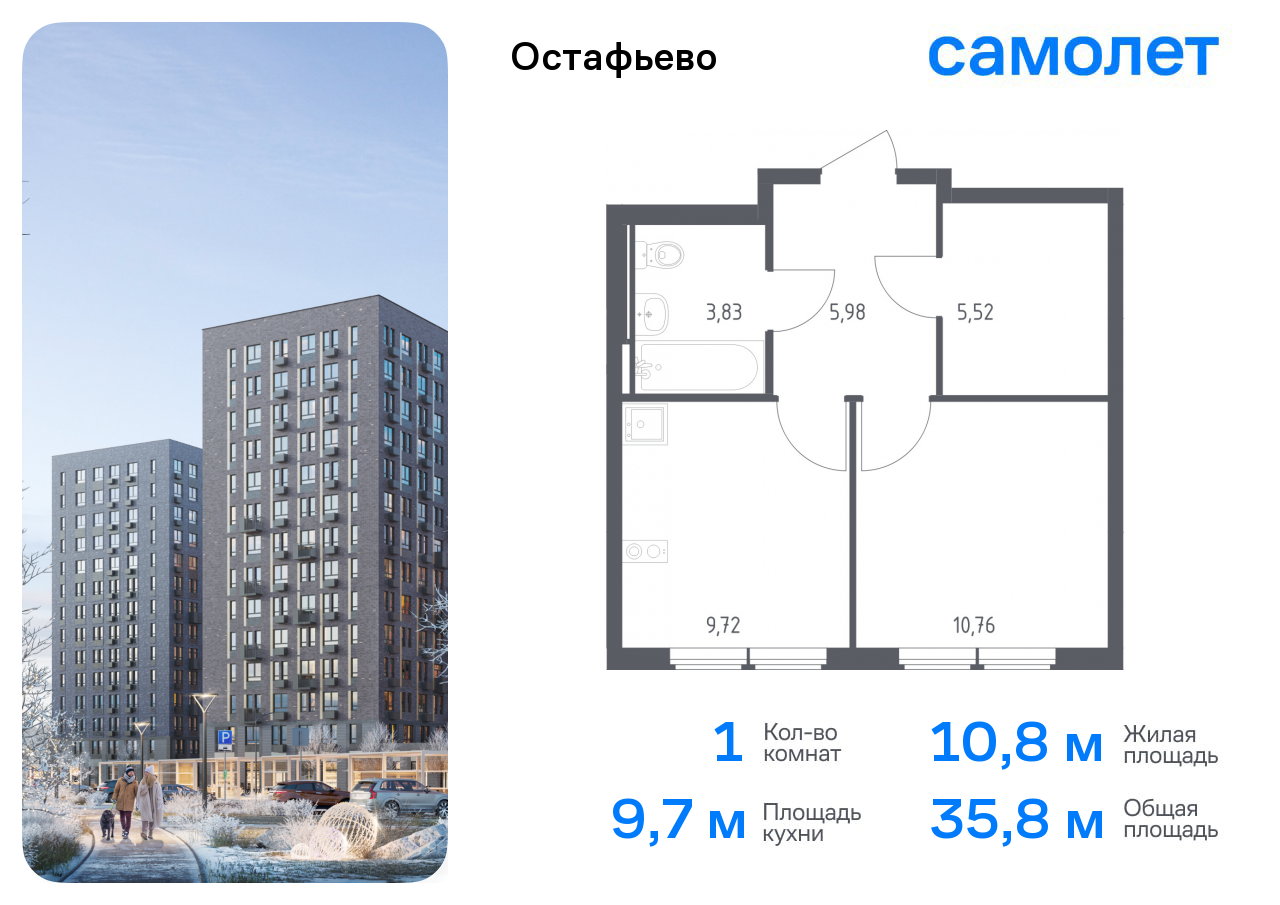 1-комнатная квартира №43, 35,8 м² за 7,28 млн руб. в ЖК «Остафьево» - планировка