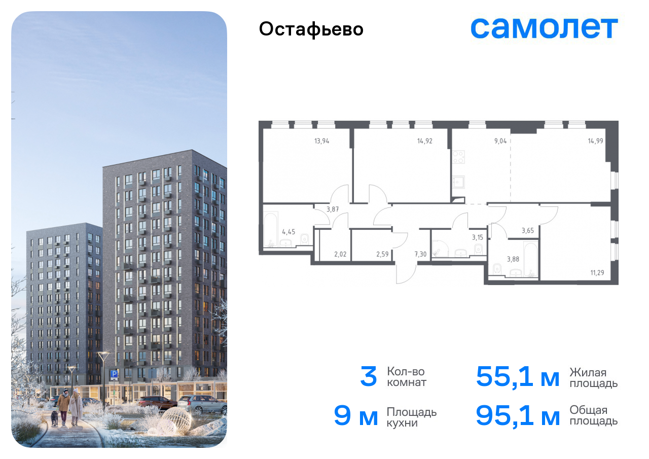 3-комнатная квартира №802, 95,1 м² за 23,45 млн руб. в ЖК «Остафьево» - планировка