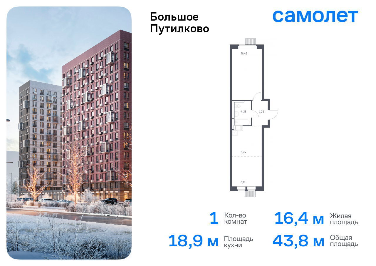 1-комнатная квартира №1084, 43,8 м² за 11,27 млн руб. в ЖК «Большое Путилково» - планировка