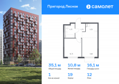 1-комнатная квартира 35,13 м²