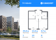 1-комнатная квартира 35,81 м²