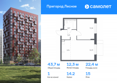 1-комнатная квартира 43,65 м²