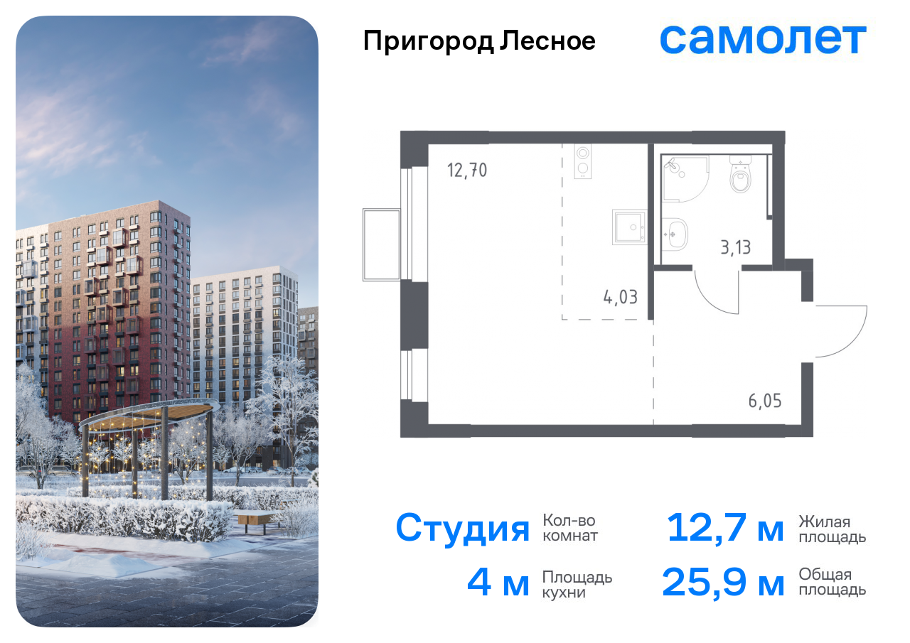 Квартира-студия №142, 25,9 м² за 6,50 млн руб. в ЖК «Пригород Лесное» - планировка