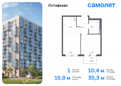 1-комнатная квартира 35,28 м²
