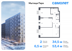 2-комнатная квартира 53,4 м²