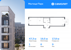 1-комнатная квартира 47,34 м²