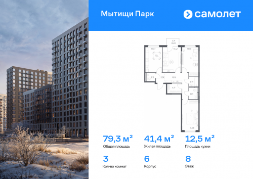 3-комнатная, 79.28 м²