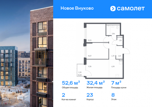 2-комнатная, 52.58 м²