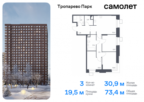 3-комнатная, 73.41 м²