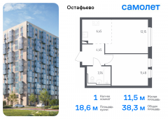 1-комнатная квартира 38,29 м²
