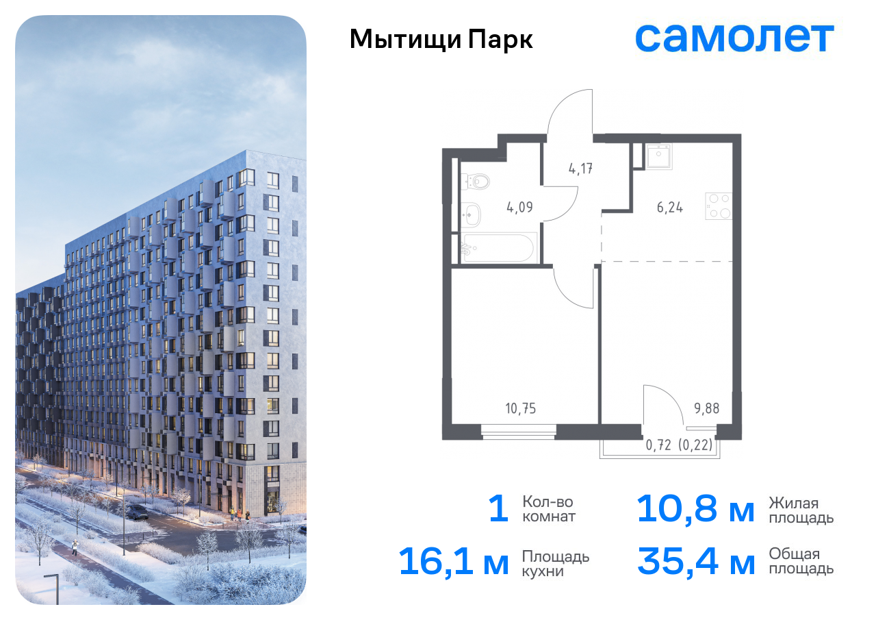 1-комнатная квартира №1236, 35,4 м² за 7,36 млн руб. в ЖК «Мытищи Парк» - планировка