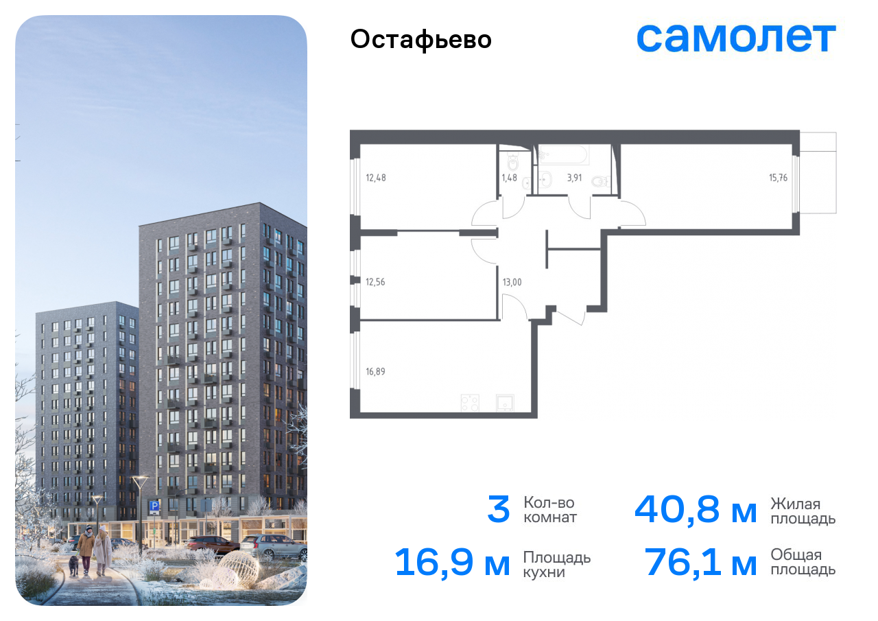3-комнатная квартира №490, 76,1 м² за 16,56 млн руб. в ЖК «Остафьево» - планировка