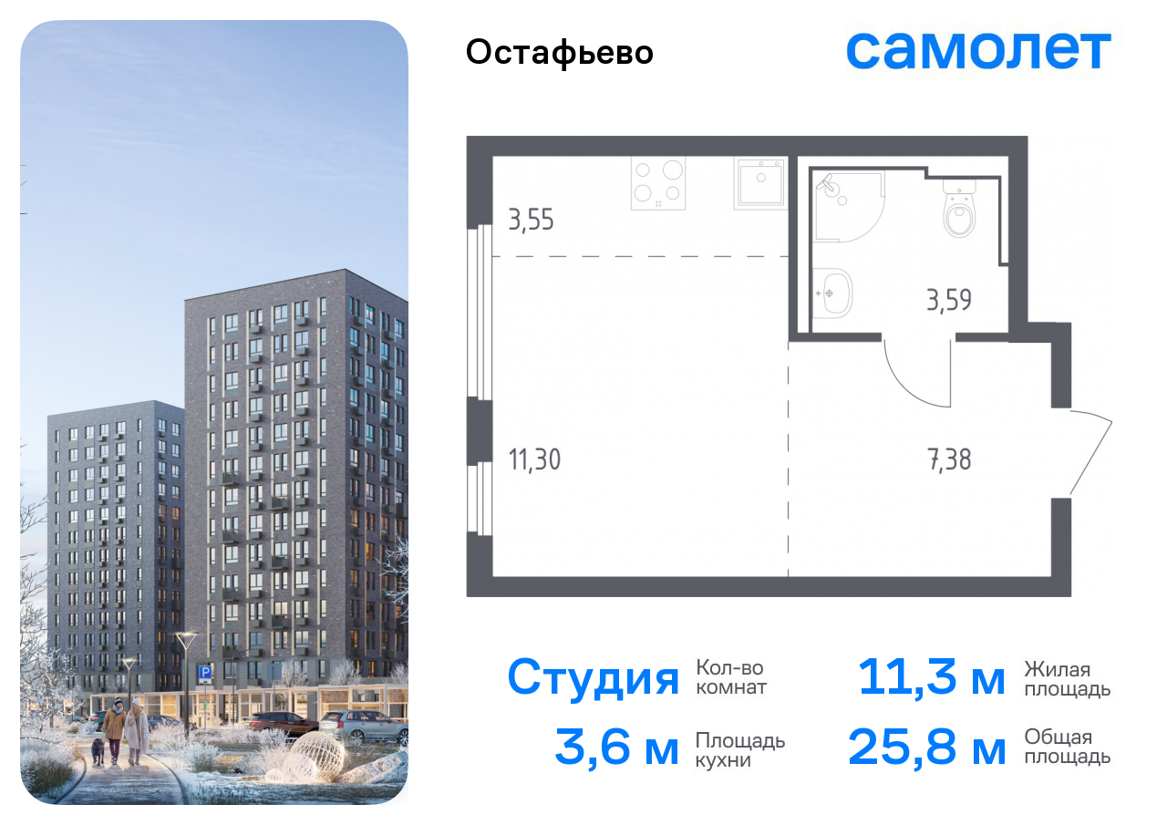 Квартира-студия №126, 25,8 м² за 7,46 млн руб. в ЖК «Остафьево» - планировка