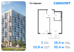 1-комнатная квартира 35,35 м²