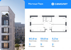 3-комнатная квартира 80,77 м²