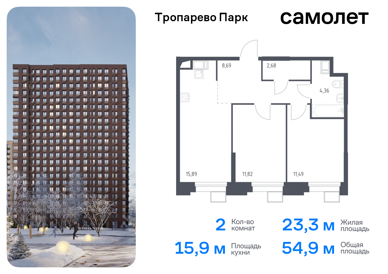2-комнатная квартира №104, 54,9 м² за 12,95 млн руб. в ЖК «Тропарево парк» - планировка