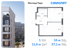 1-комнатная квартира 37,1 м²