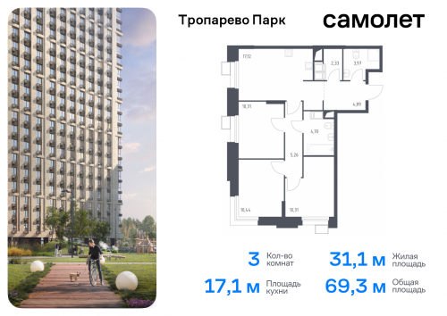 3-комнатная, 69.33 м²