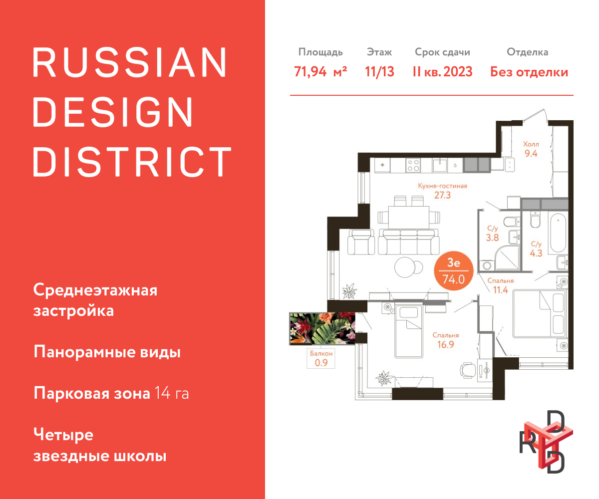 3-комнатная квартира №82696, 73,0 м² за 20,56 млн руб. в ЖК «Russian Design District» - планировка