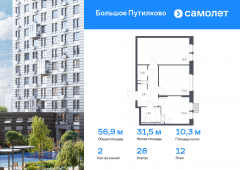 2-комнатная квартира 56,9 м²