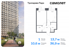 1-комнатная квартира 36,92 м²