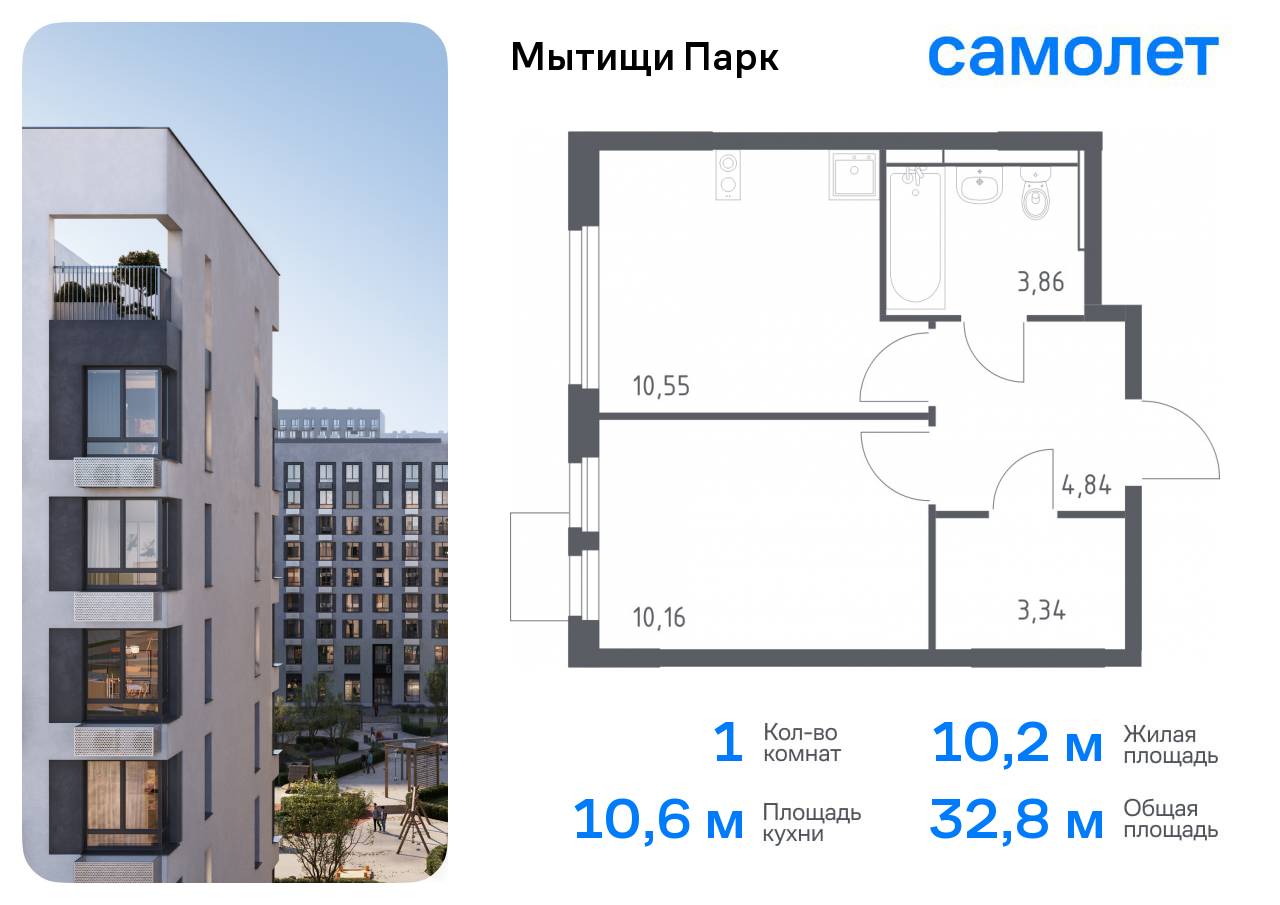 1-комнатная квартира №375, 32,8 м² за 7,24 млн руб. в ЖК «Мытищи Парк» - планировка