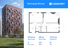 2-комнатная квартира 53,81 м²