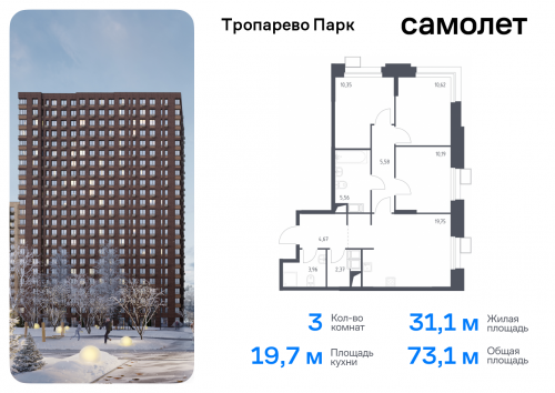 3-комнатная, 73.05 м²