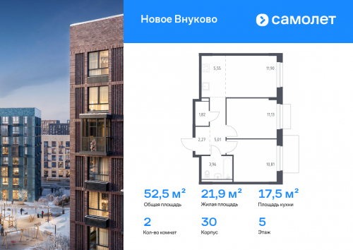 2-комнатная, 52.45 м²