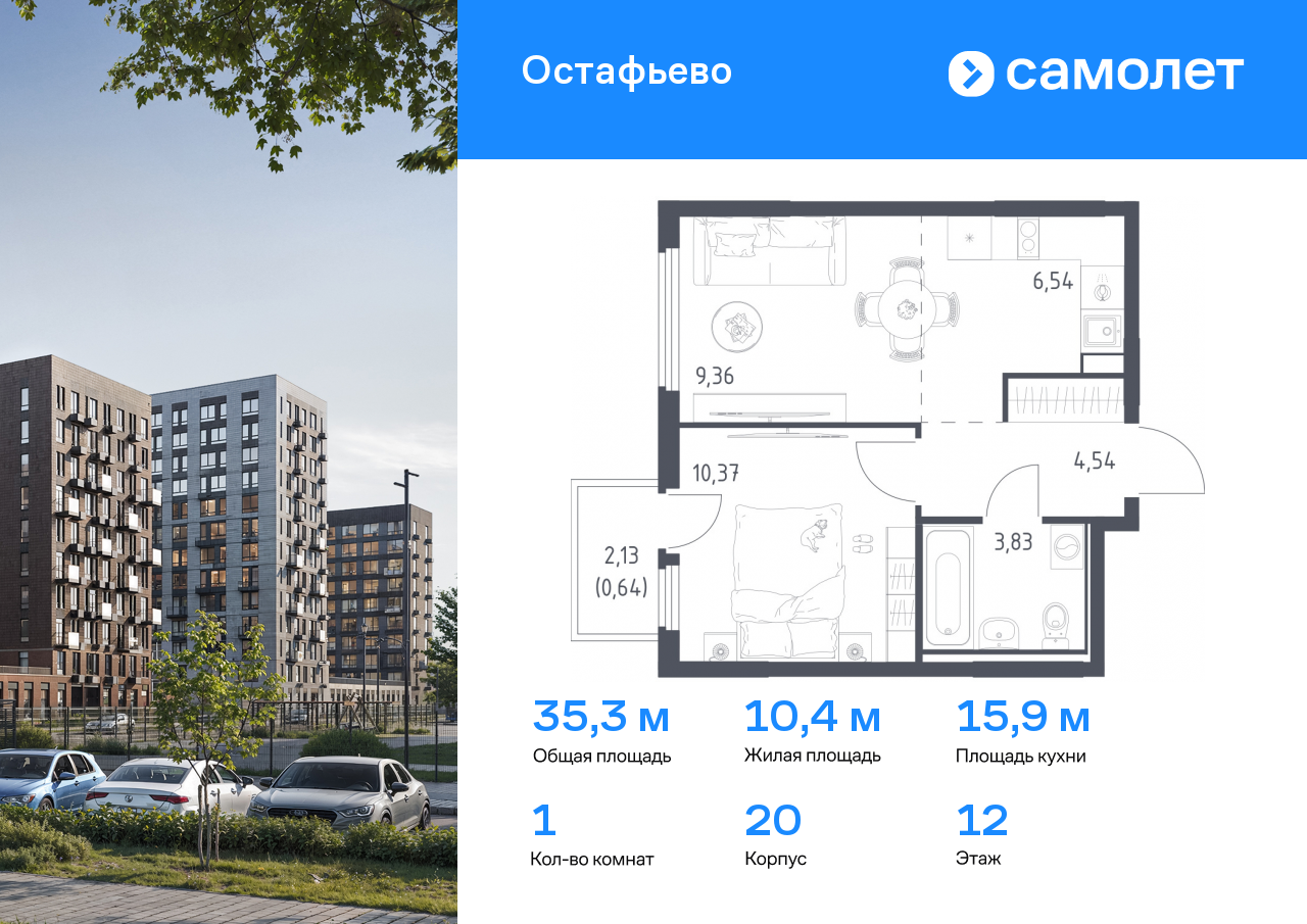 1-комнатная квартира №64, 35,3 м² за 7,93 млн руб. в ЖК «Остафьево» - планировка