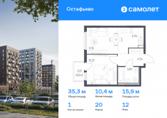 1-комнатная квартира 35,28 м²