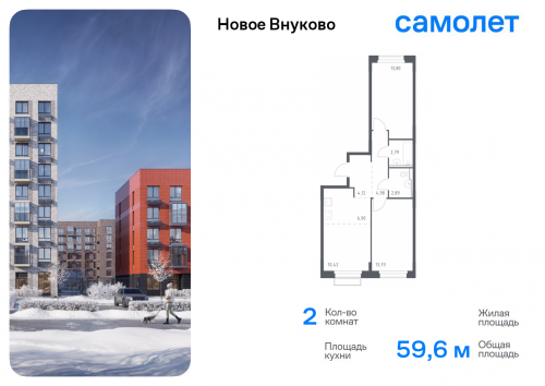 2-комнатная, 59.63 м²