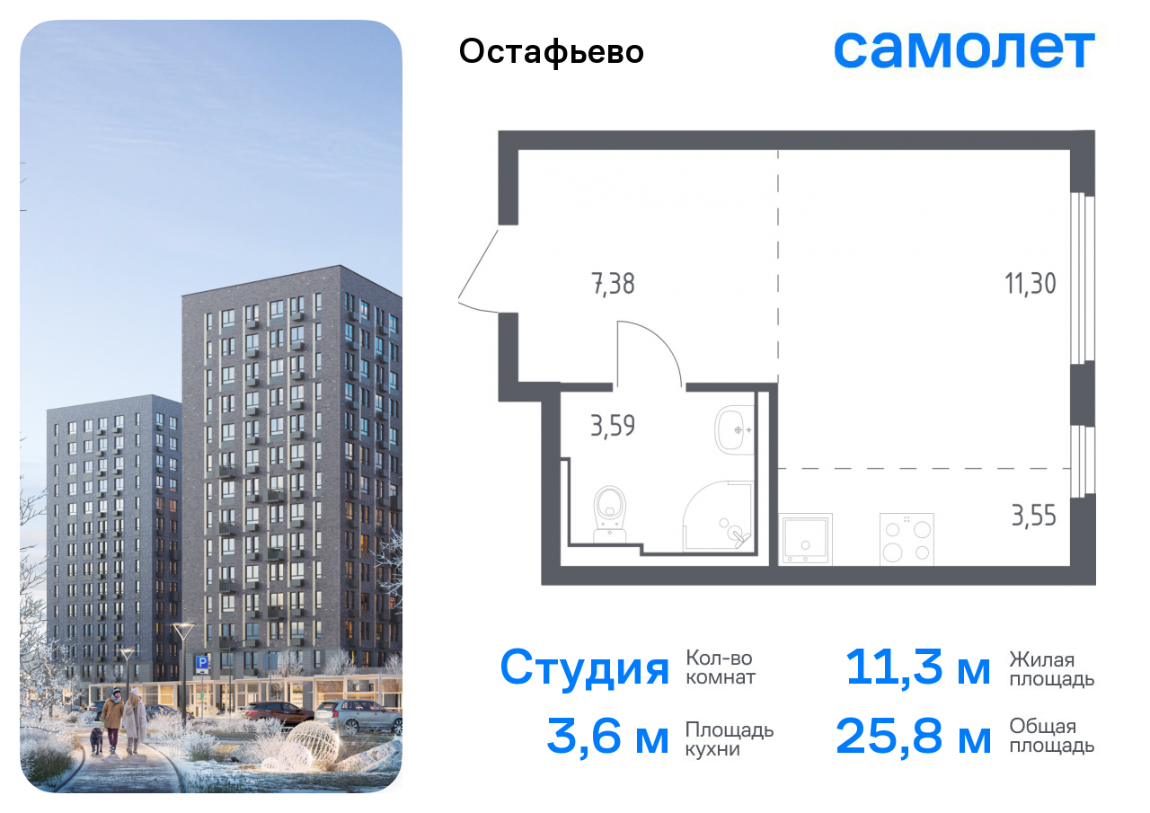 Квартира-студия №550, 25,8 м² за 7,32 млн руб. в ЖК «Остафьево» - планировка