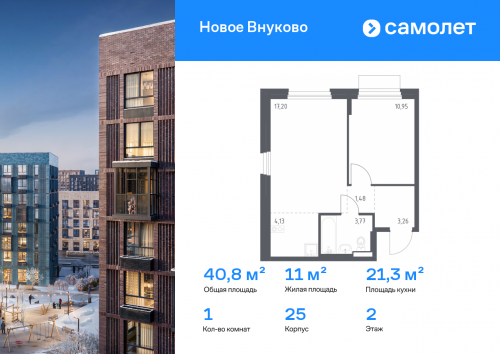 1-комнатная, 40.79 м²