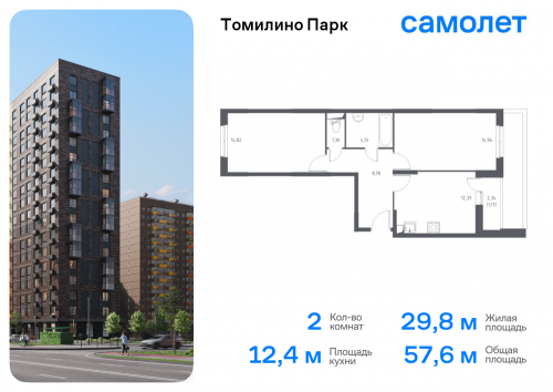 2-комнатная, 57.6 м²