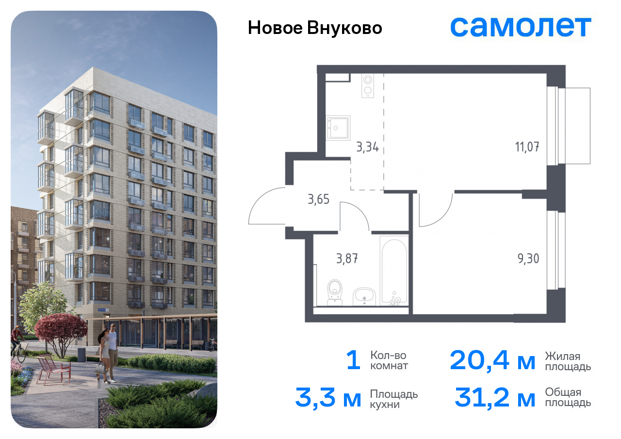 1-комнатная квартира №88, 31,2 м² за 7,00 млн руб. в ЖК «Новое Внуково» - планировка