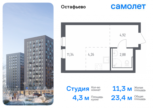 Студия, 23.4 м²