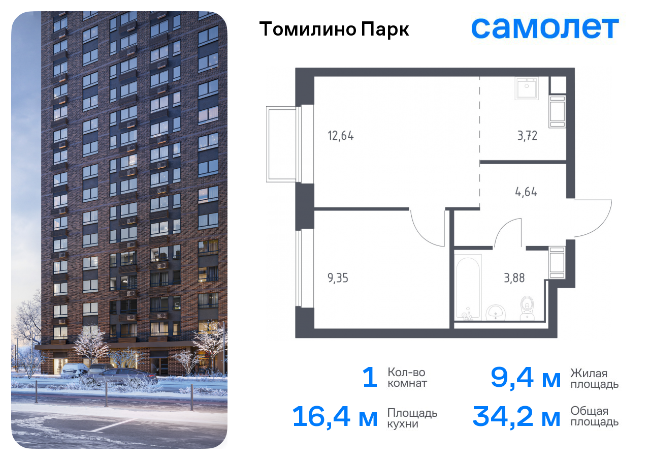 1-комнатная квартира №897, 34,2 м² за 6,47 млн руб. в ЖК «Томилино парк» - планировка