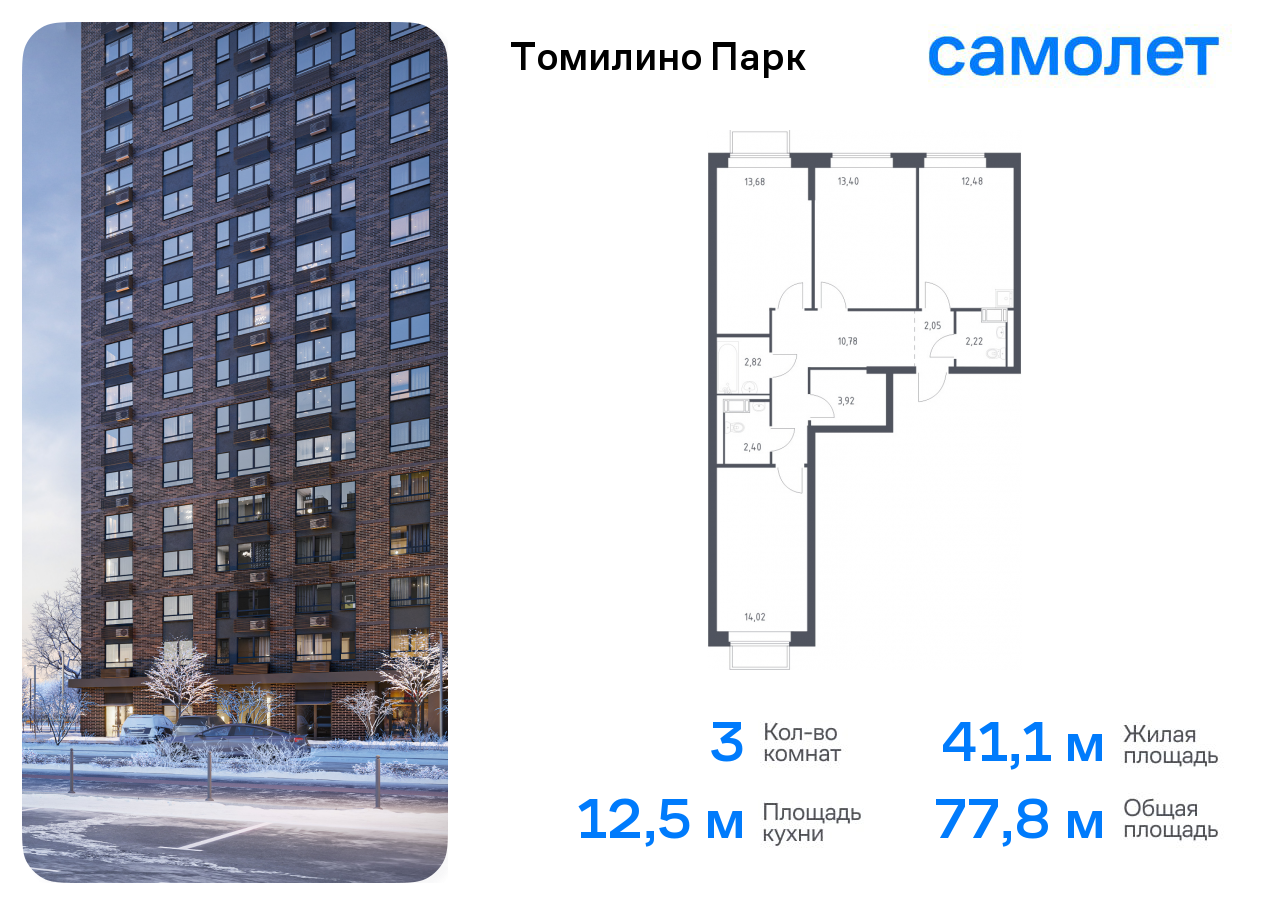 3-комнатная квартира №475, 77,8 м² за 13,89 млн руб. в ЖК «Томилино парк» - планировка