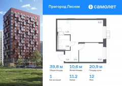 1-комнатная квартира 39,8 м²