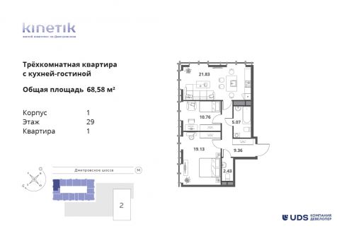 3-комнатная, квартира, 68.58 м²