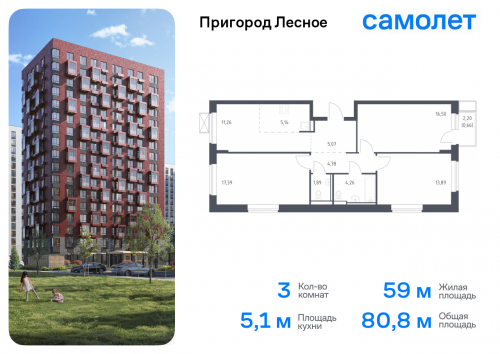 3-комнатная, 80.84 м²