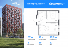 1-комнатная квартира 37 м²