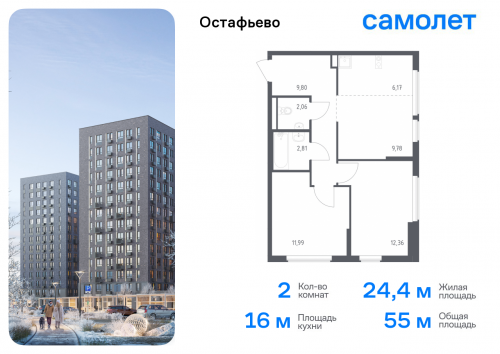2-комнатная, 54.97 м²