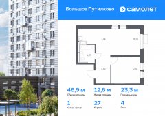 1-комнатная квартира 46,87 м²