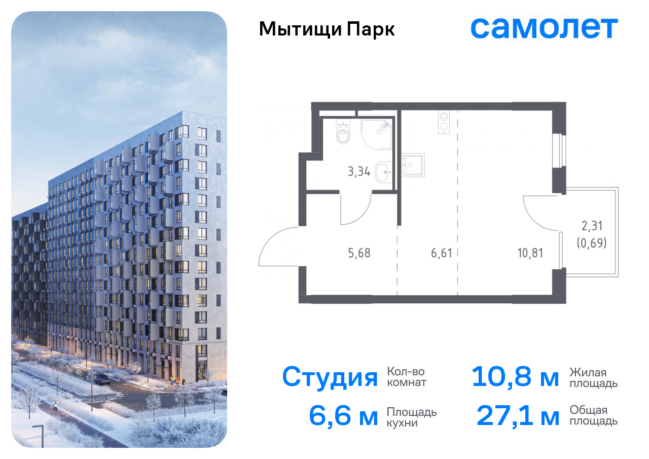 Квартира-студия №1007, 27,1 м² за 5,49 млн руб. в ЖК «Мытищи Парк» - планировка