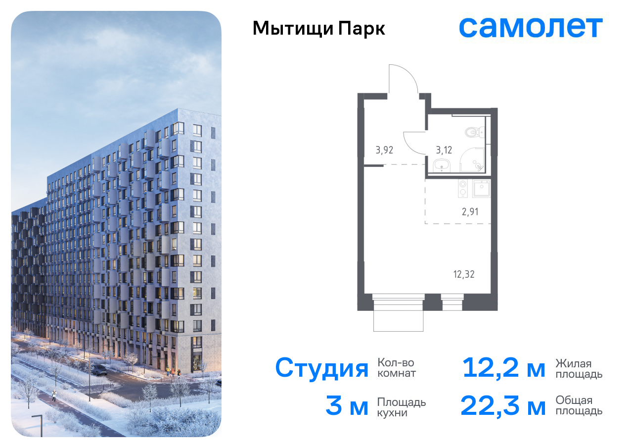 Квартира-студия №428, 22,3 м² за 5,59 млн руб. в ЖК «Мытищи Парк» - планировка