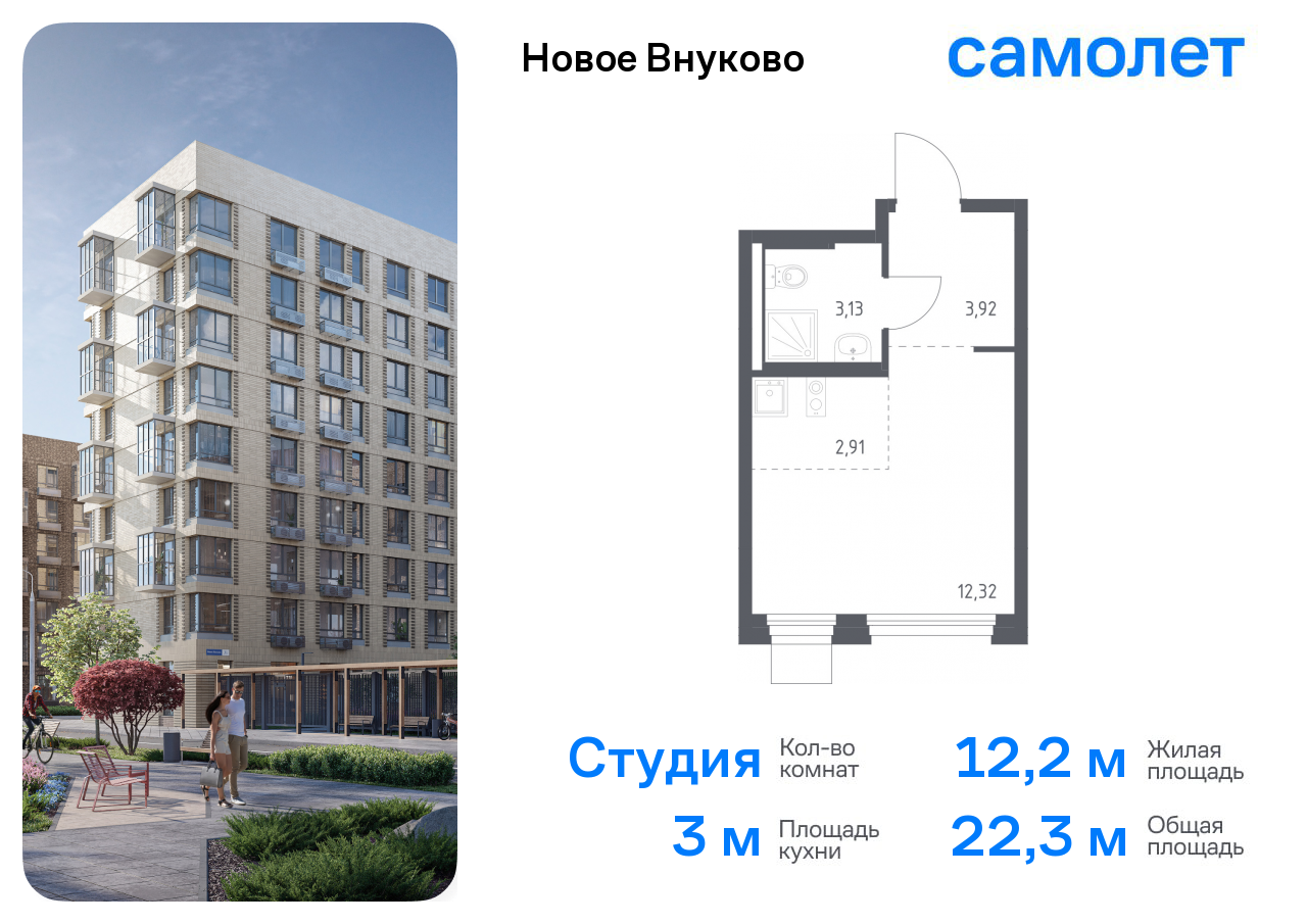 Квартира-студия №27, 22,3 м² за 7,00 млн руб. в ЖК «Новое Внуково» - планировка