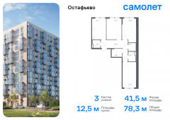 3-комнатная квартира 78,33 м²