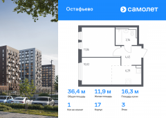1-комнатная квартира 36,38 м²